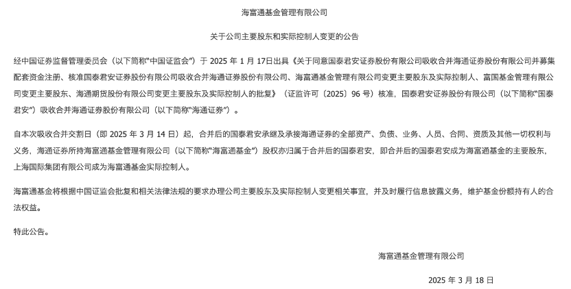 多家基金公司公告:变更托管人