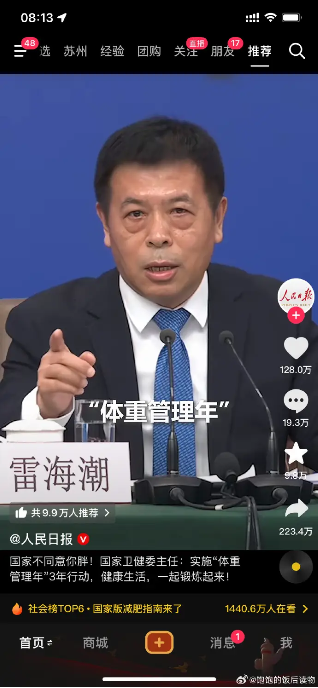 政府喊话体重管理,Keep成网友热议焦点