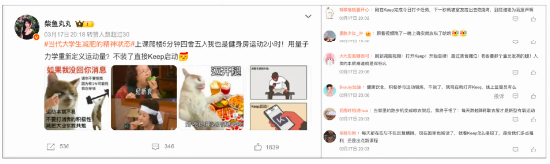 政府喊话体重管理,Keep成网友热议焦点