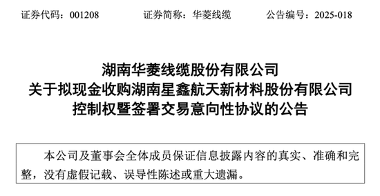 华菱线缆上市后“首购”,能否破净利下滑困局?