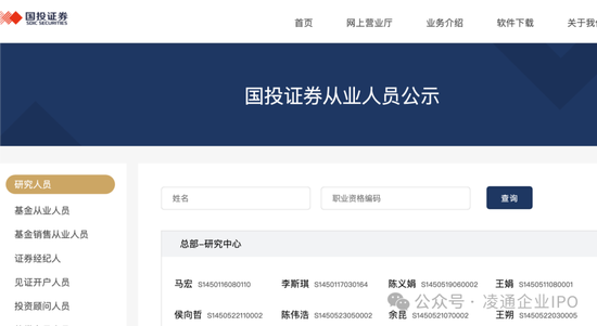 券商动荡!1年零3个月 后,国投证券尹睿哲团队又跑了:方向是国金证券