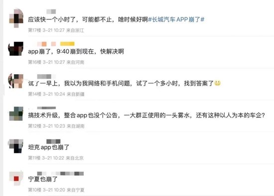 长城汽车App服务器崩了!车主吐槽被“罚站”