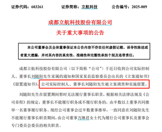 603261,实控人被立案调查!存在退市风险!