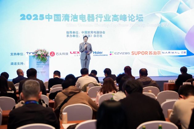 为发展注入新势能,2025中国清洁电器行业高峰论坛召开