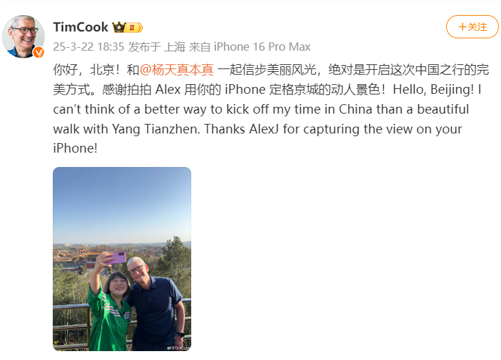 苹果CEO库克现身北京,回应杨天真iPhone17Pro出粉色建议:表示收到了