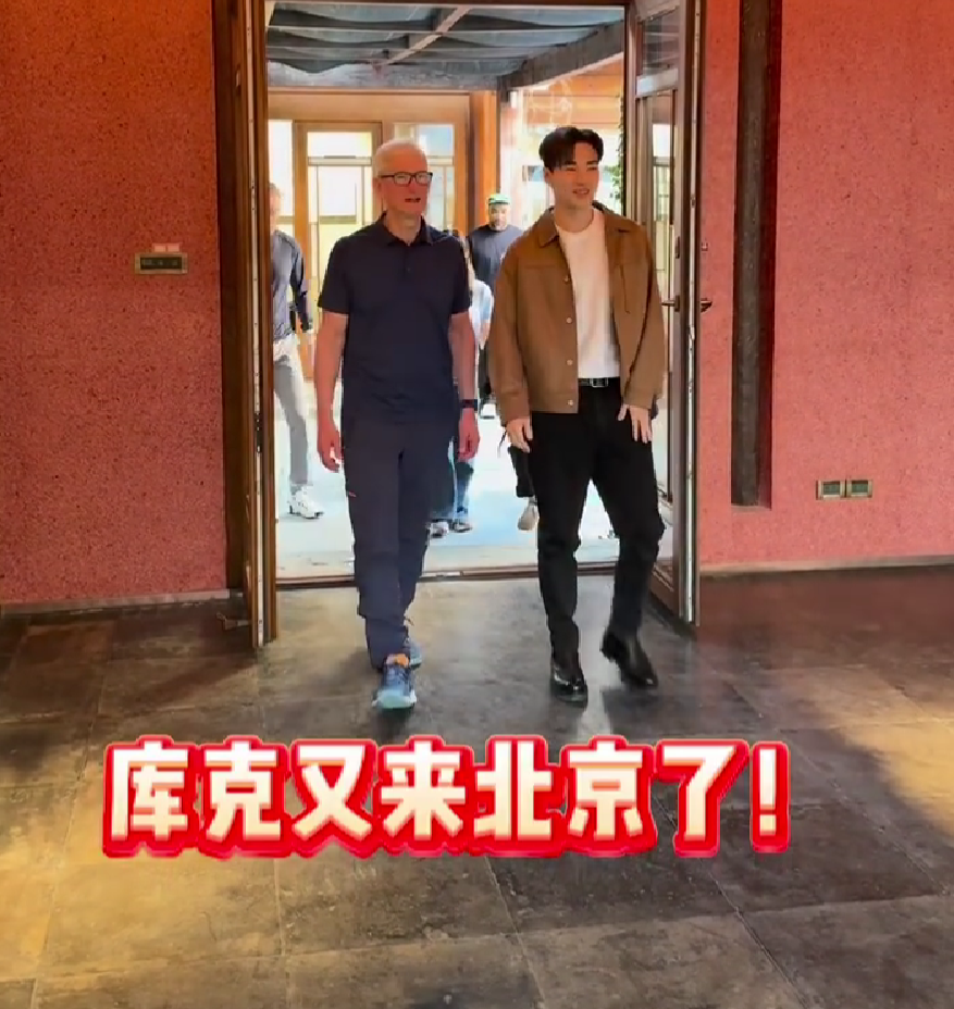 苹果CEO库克现身北京,回应杨天真iPhone17Pro出粉色建议:表示收到了