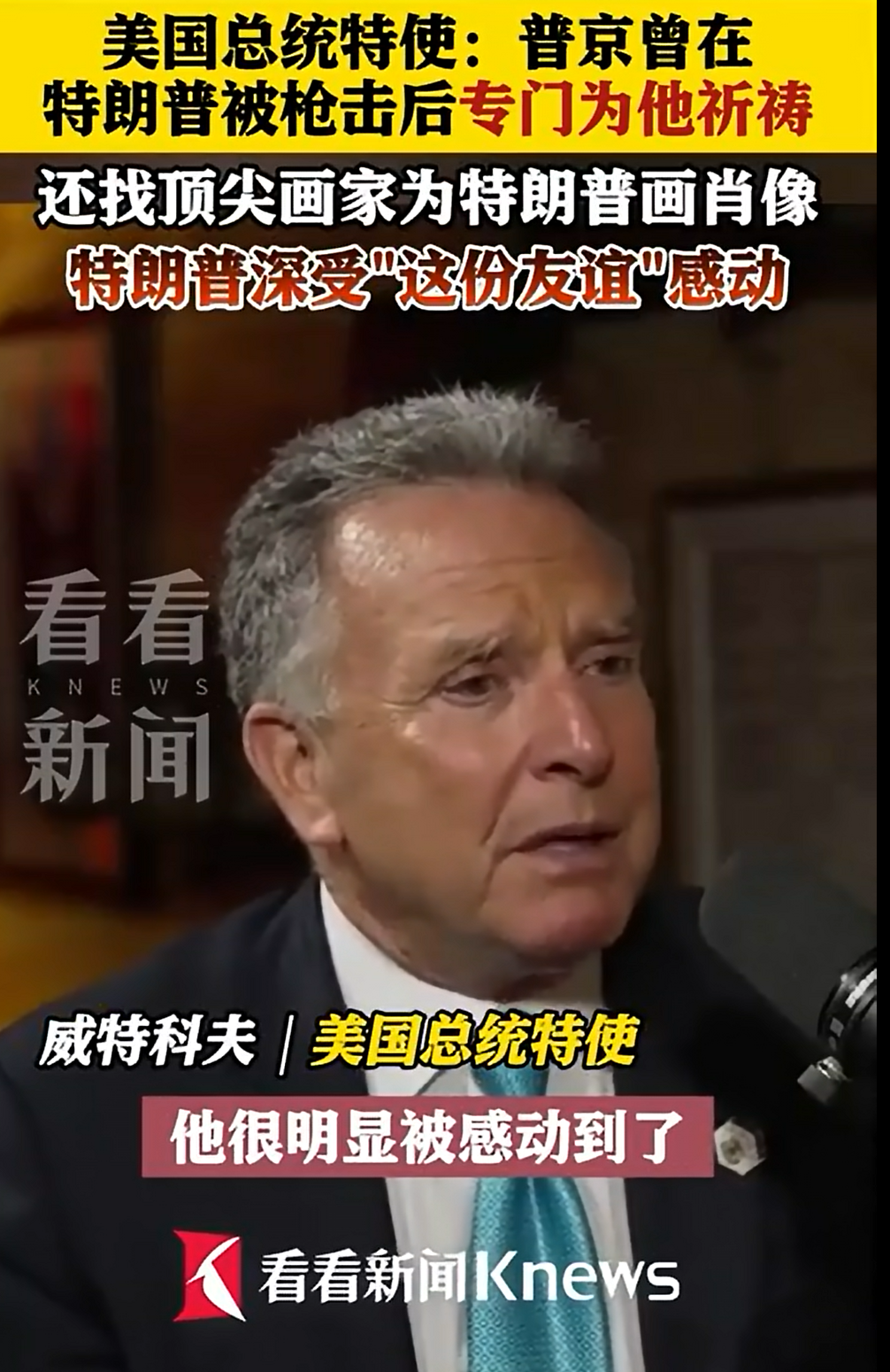 特朗普:正在商谈“分割”乌克兰土地!美特使:普京送了一个礼物给特朗普!美方:泽连斯基处境艰难