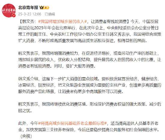 韩文秀:我国将增加城乡居民收入,让消费者有钱能消费