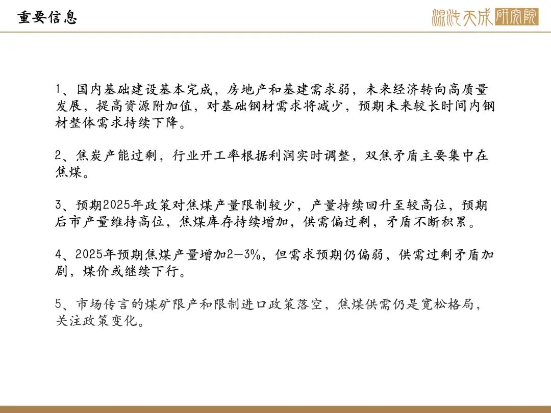 【双焦周报】市场传言的政策落空,双焦盘面新低