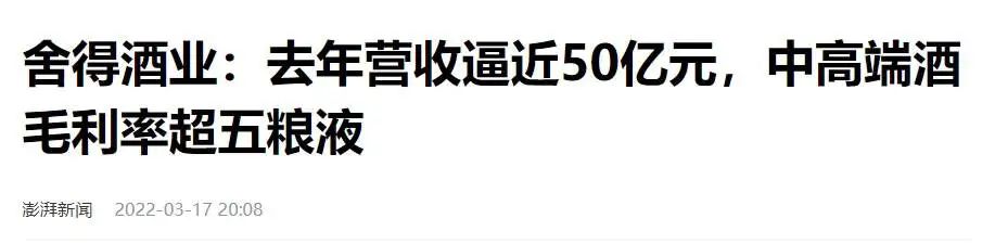 暴跌80%!郭广昌押注的白酒黑马舍得酒业,有点黑!