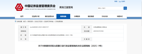 内部管理漏洞百出!国鼎私募被出具警示函