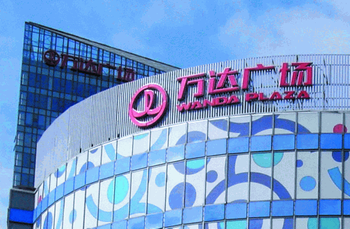 王健林的至暗时刻与万达的救赎之路:从柏文喜大资管理论看商业帝国的重构