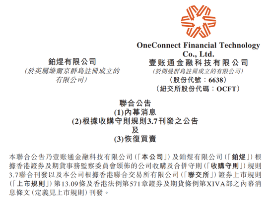 8年亏了80亿！金融壹账通开启退市倒计时？