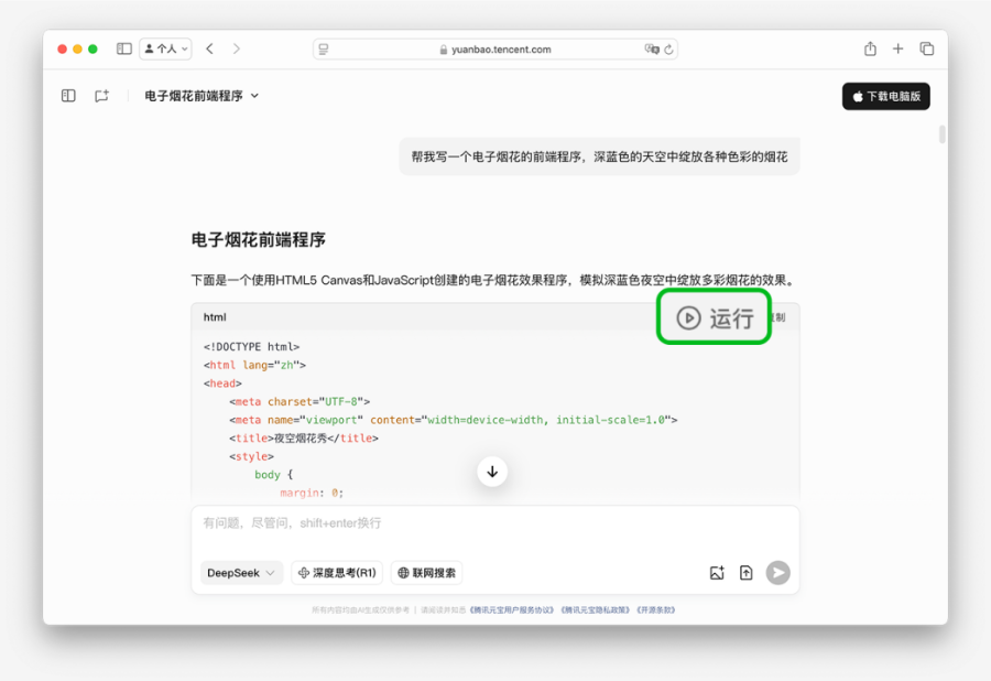 事关DeepSeek，腾讯宣布