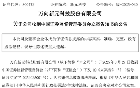 300472,突发!被证监会立案