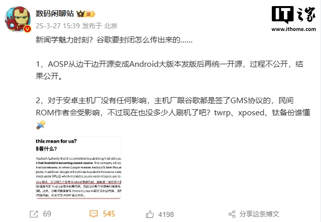 国内某手机厂商回应“谷歌停止维护 AOSP 安卓开源项目”:不受影响