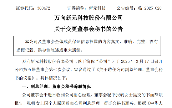 新元科技遭立案股价跌停 董秘立案前夕“跑路”任职不满4个月