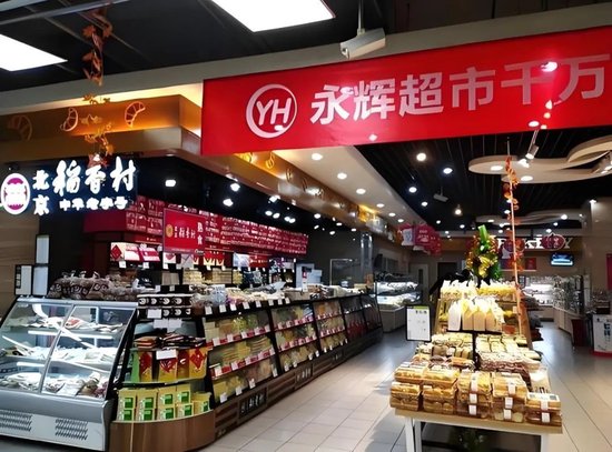 永辉铁血改革:继砍掉 CEO 之后,又要砍掉经销商?不配合就停止进货