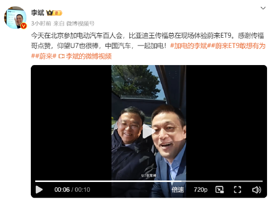 李斌邀请王传福体验蔚来ET9:感谢传福哥点赞,一起加电