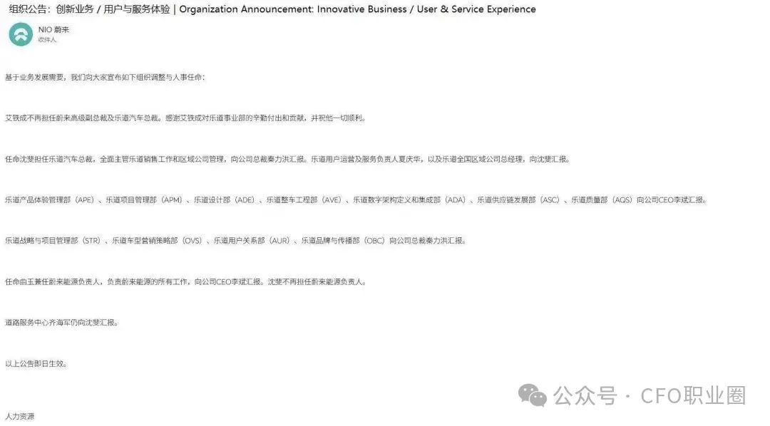 刚刚，蔚来CFO兼任能源负责人
