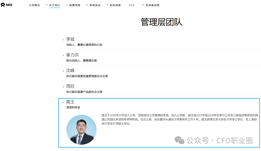 刚刚，蔚来CFO兼任能源负责人