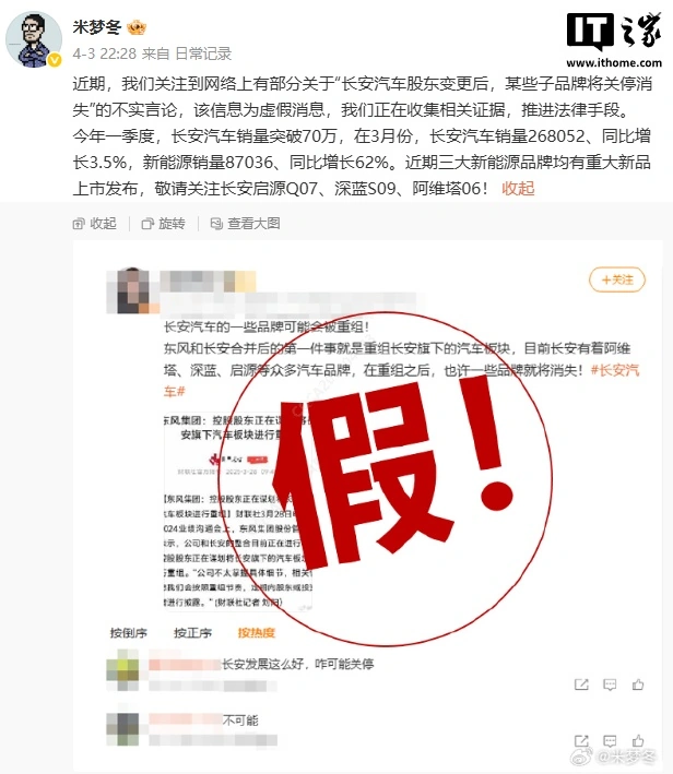 长安汽车公关部总经理米梦冬：“长安股东变更后，某些子品牌将关停消失”为虚假消息