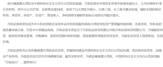 并购潮下的“消失者”：万和证券