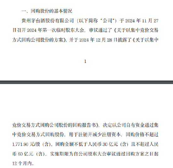 贵州茅台：公司已着手起草新一轮回购股份方案
