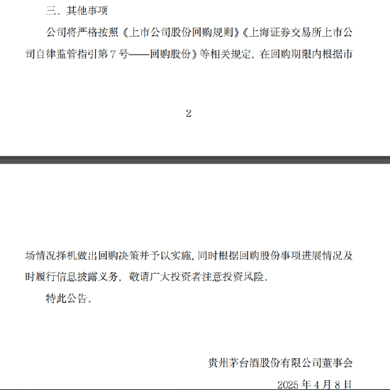 贵州茅台：公司已着手起草新一轮回购股份方案