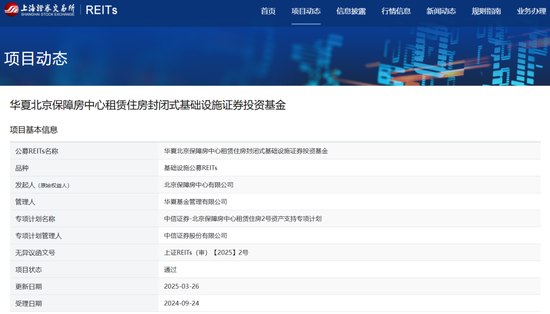 重磅!华夏北京保障房REIT扩募正式获批