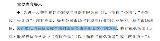 出资11.26亿,圣农发展要干这事!