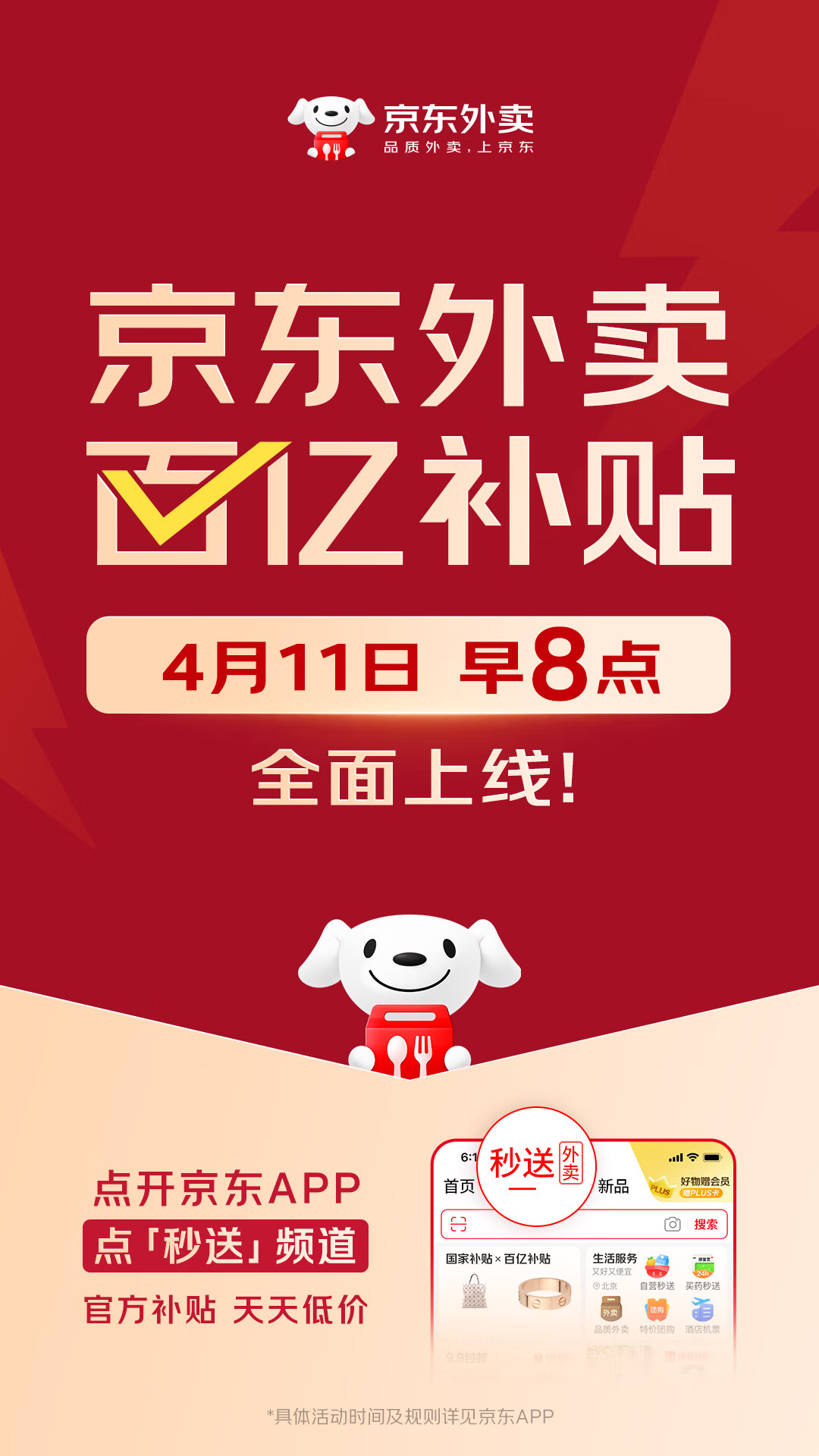 刘强东，突放大招