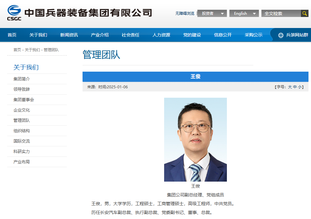 长安汽车总裁辞职,下一站是中国兵器装备集团