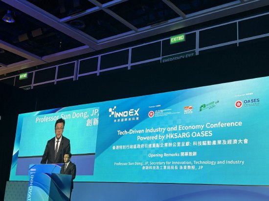 香港创新科技及工业局局长孙东:香港是创新者和投资者的理想之地