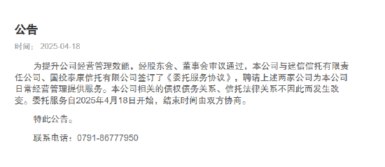 中航信托:聘请建信信托、国投泰康信托为公司日常经营管理提供服务