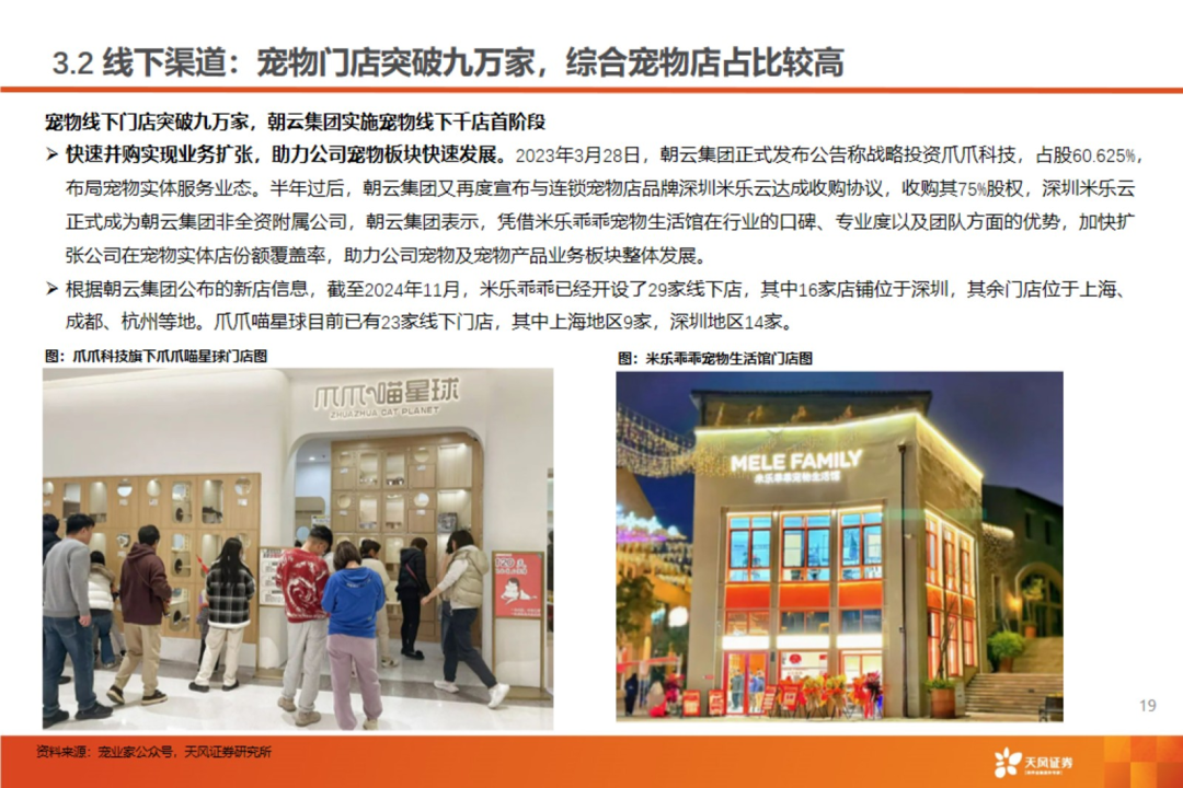 渠道革命:宠物食品千亿赛道的流量争夺战【天风农业| 行业专题】