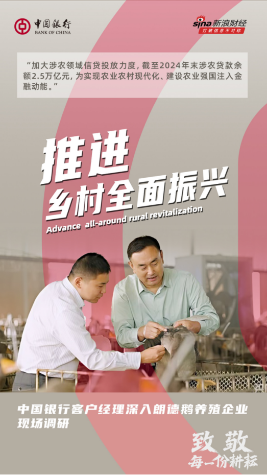 中国银行致敬每一份耕耘