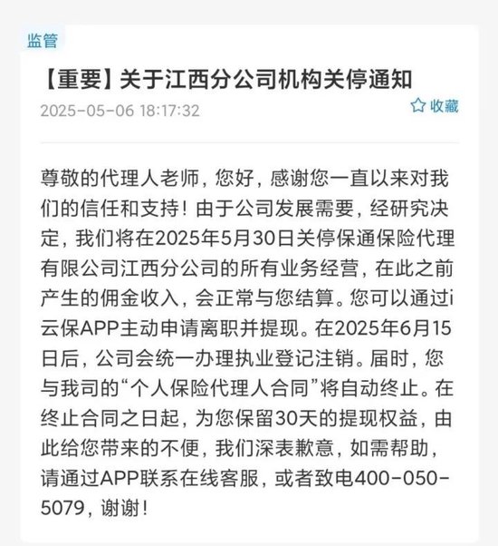 关停！这家保险中介为何放弃这一省级分公司？