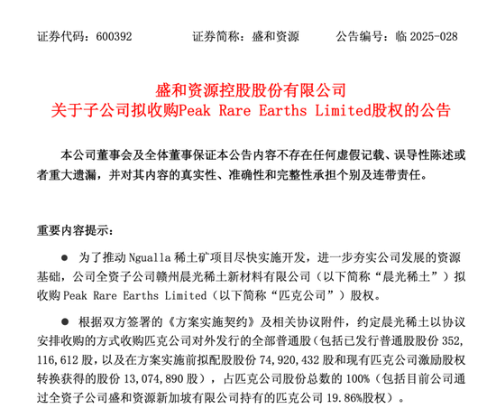 百亿A股出手！收购澳大利亚匹克公司