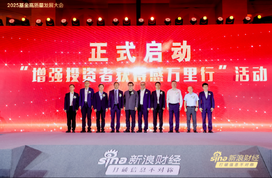 保护投资者利益！新浪财经联合十大基金券商启动“增强投资者获得感万里行” 活动