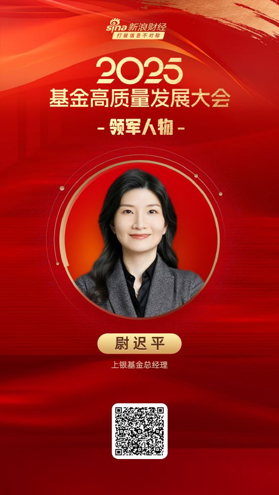 2025公募基金领军人物TOP榜:上银基金尉迟平排名第31 名次上升34名