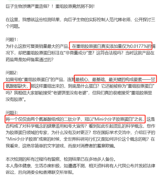 明星单品胶原蛋白含量不足0.1%?巨子生物否认且下架涉事单品 公司营销开支是研发的19倍