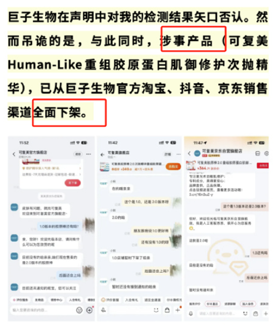 明星单品胶原蛋白含量不足0.1%?巨子生物否认且下架涉事单品 公司营销开支是研发的19倍