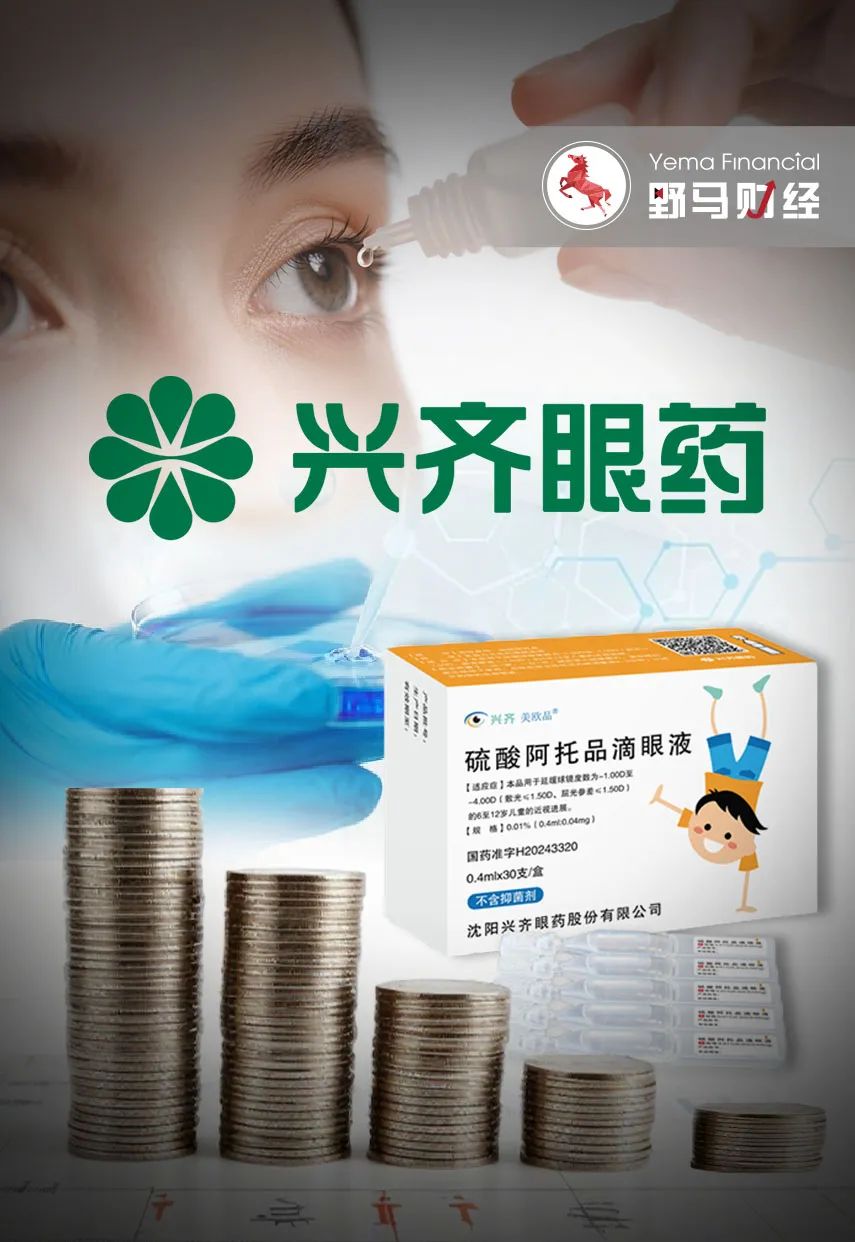 “近视神药”跌下神坛，“眼药大佬”再融资8.5亿赌研发
