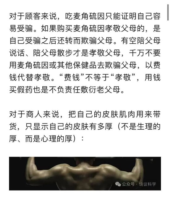 饶毅:75岁董事长秀肌肉代言的是“假药”!公司最新回应!