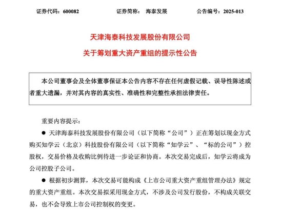 突发！重大资产重组，股票不停牌