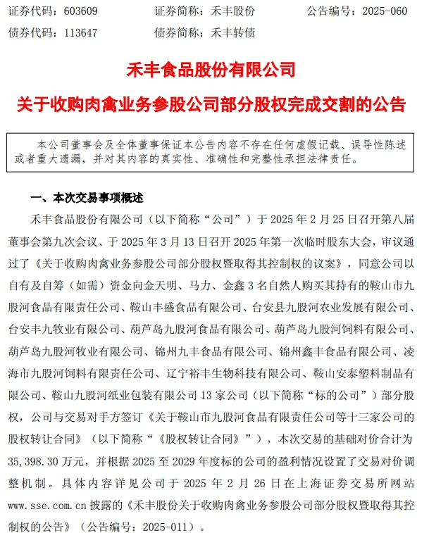 禾丰股份完成13家企业收购,完善白羽肉鸡业务整体布局!丨总投资超12亿元,立华在广西共建屠宰加工项目