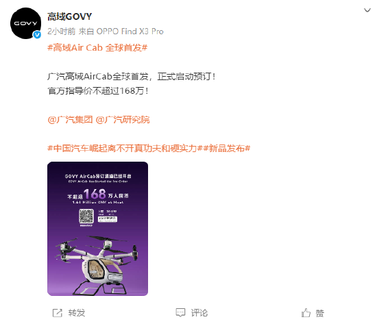 广汽量产飞行汽车 股价一度直奔涨停