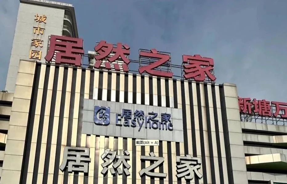 车企集体承诺“60天支付账期”,家居行业却在上演“跑路潮”