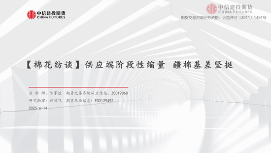 【棉花纺谈】供应端阶段性缩量 疆棉基差坚挺